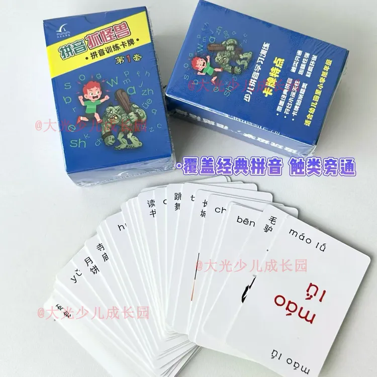 【开学必备】儿童拼音抓怪兽游戏学具卡片桌游汉字早教亲子互动