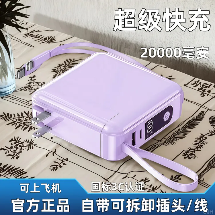 正版充电宝华为通用22.5W自带AC插头线快充2万毫安安卓苹果通用