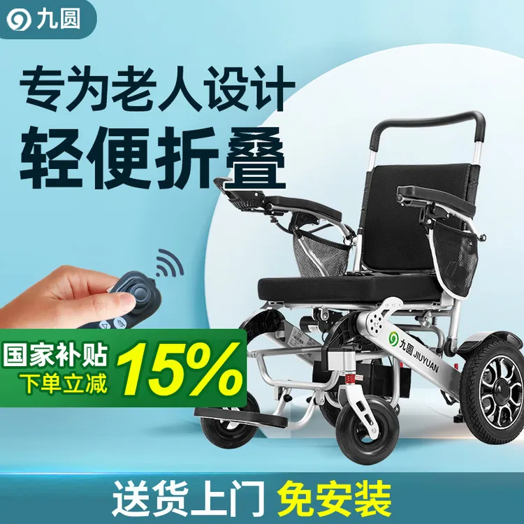 九圆电动轮椅车全自动智能可遥控可折叠轻便续航老人代步电动轮椅车