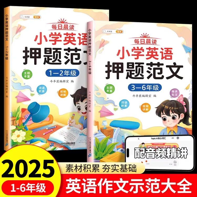 小学英语押题范文每日晨读素材积累英语作文一二三四五六年级通用