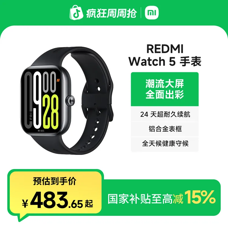 【国补活动】 REDMI Watch 5 红米智能手表运动跑步长续航蓝牙大屏
