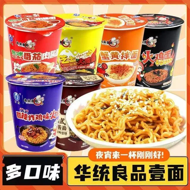 华统火鸡面拌面方便面桶装早餐夜宵宿舍解馋充饥休闲零食小吃整箱