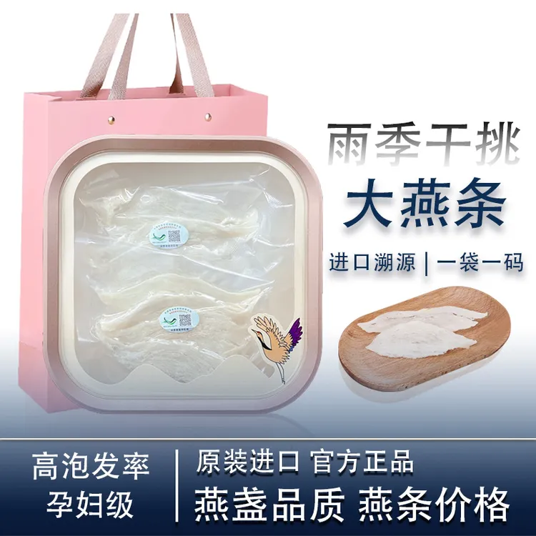 溯源码燕窝干盏燕盏大燕条干挑印尼官方正品天然干燕窝孕妇滋补