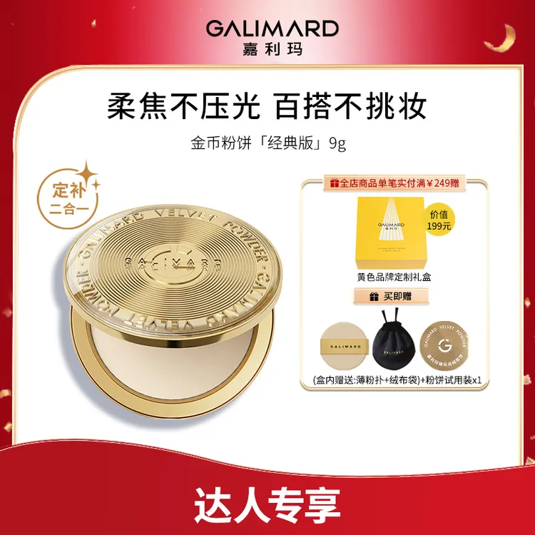 嘉利玛金币粉饼柔焦定妆控油遮瑕不脱妆补妆不卡粉美妆好物TB-db