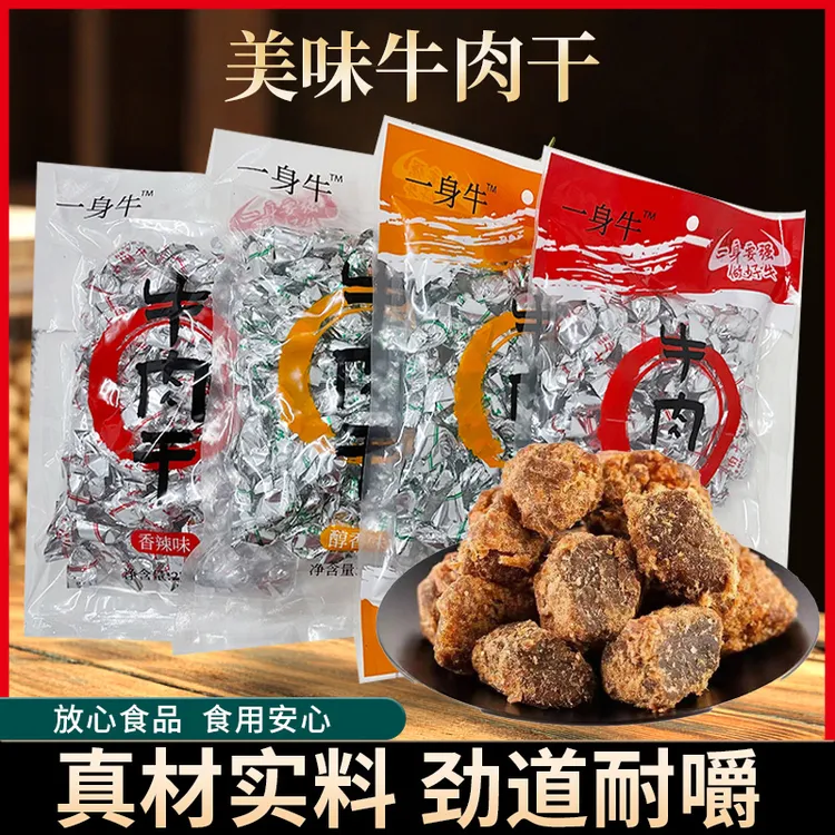  牛肉粒独立小包装风干牛肉脯香辣味网红食品休闲解馋小零食