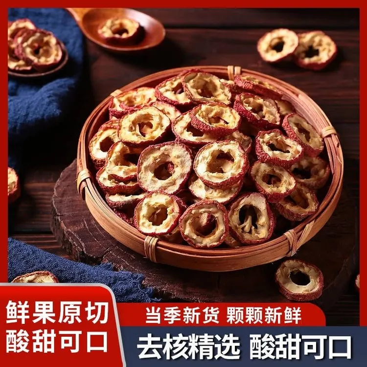 【新货】山楂片山楂干头茬山楂圈片大肉厚无核精选山楂泡茶煲汤煮水