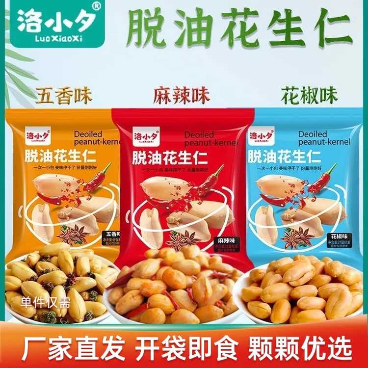【100包】洛小夕脱油花生酥香脆饱满麻辣五香味聚会零食20/30/50包