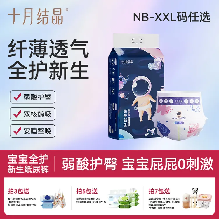 十月结晶婴儿超薄透气纸尿裤NB码冒险家超柔新生儿纸尿裤柔软亲肤