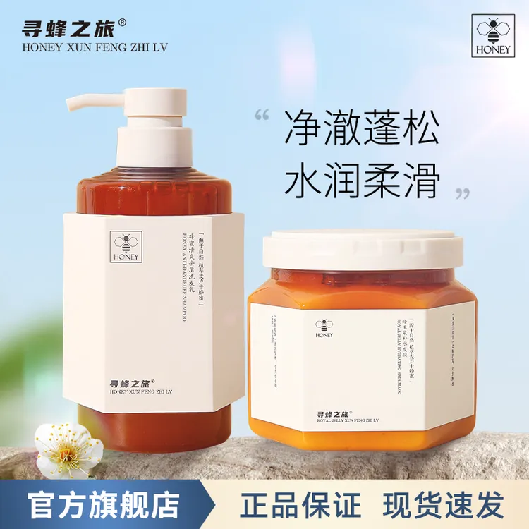 【官方旗舰店】寻蜂之旅洗发水发膜去屑控油蓬松防断发柔顺丝滑正品
