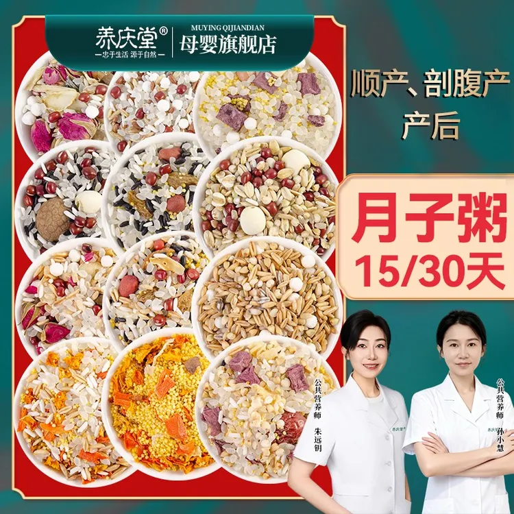 养庆堂30天月子粥产妇营养月子餐独立包装顺产剖腹产月子食谱大全商品图