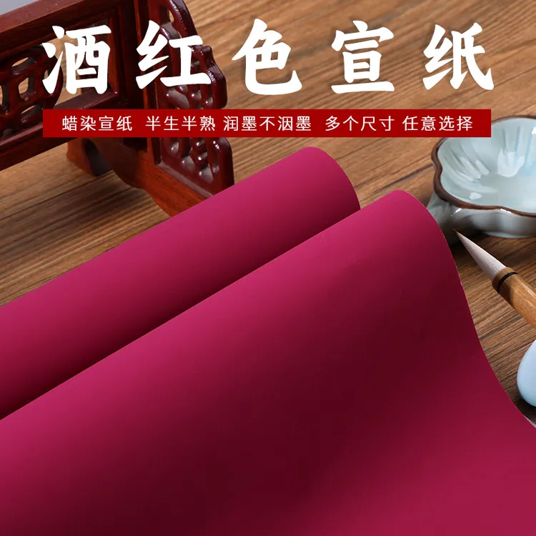 纯手工蜡染酒红色半生半熟宣纸毛笔字书法绘画作品纸加厚剪纸专用