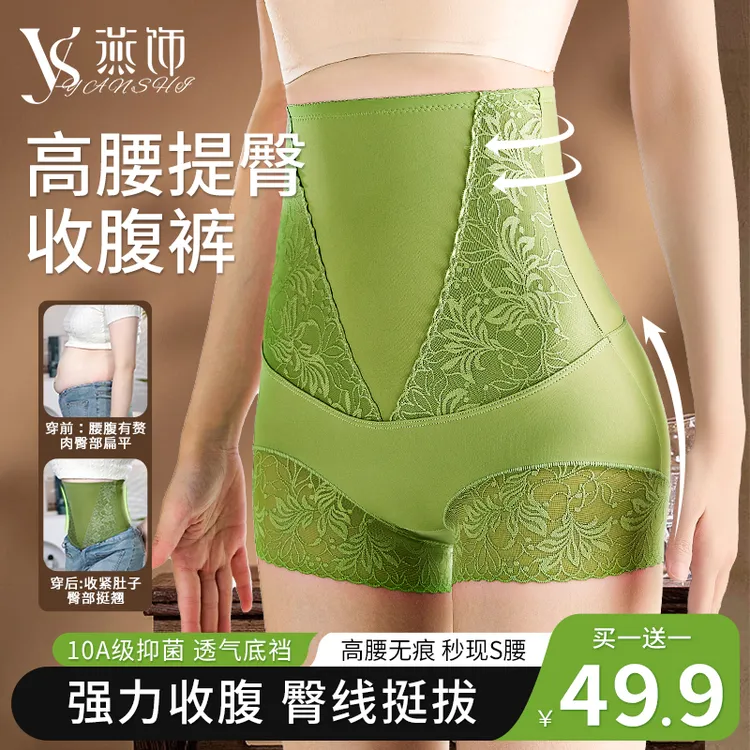 燕饰【买一送一】新款高腰无痕收腹裤高弹力强收腹全包裹抗菌内裤女