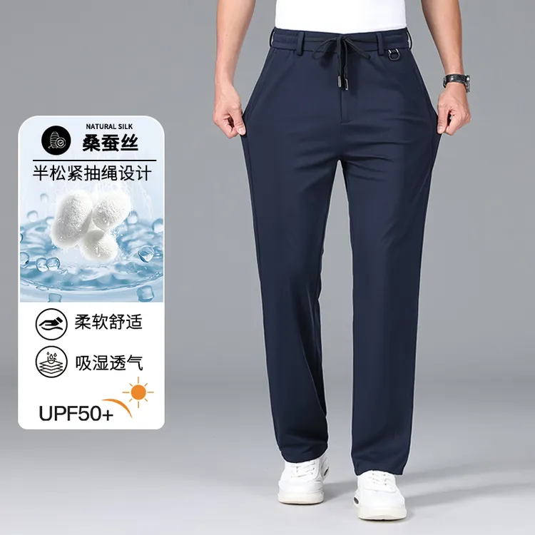【含桑蚕丝】冰感清爽男士休闲裤直筒裤长裤百搭5603