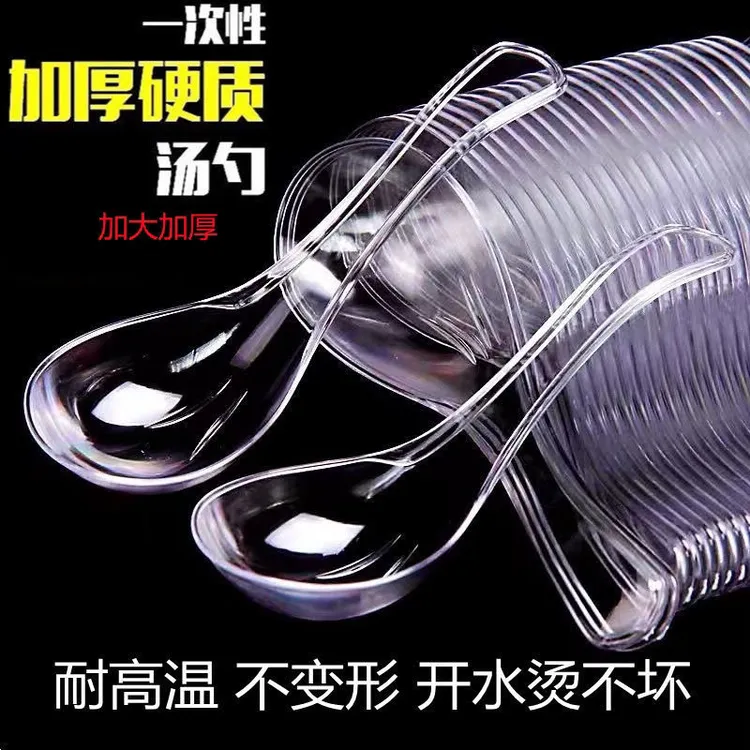 【50个】一次性勺子加厚外卖打包快餐加厚汤勺硬质塑料冰粉水晶勺