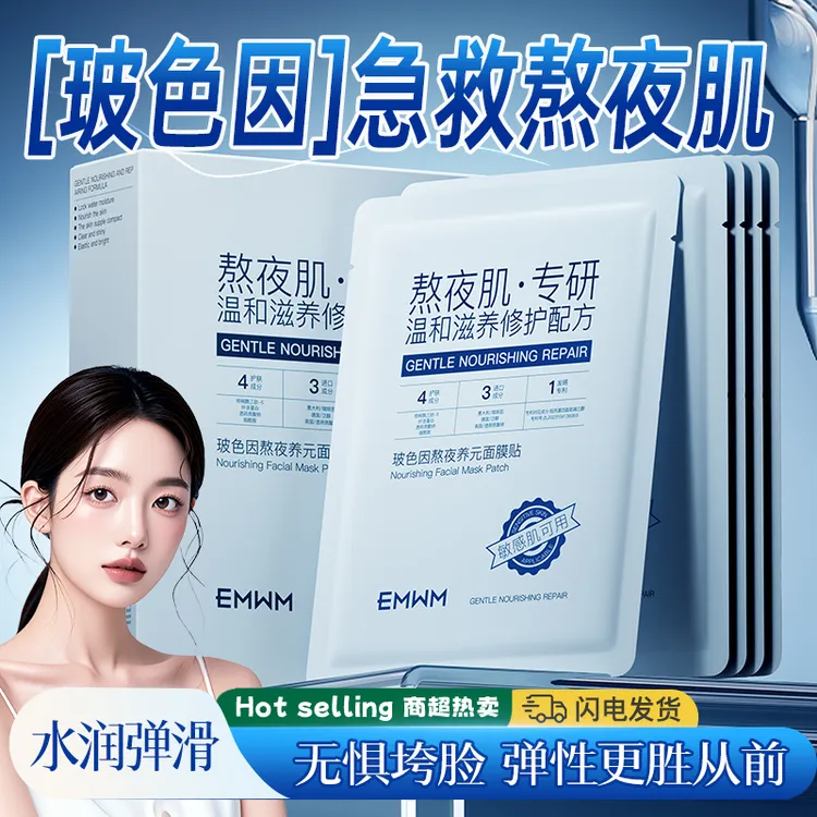 【熬夜肌专研】玻色因熬夜养元面膜贴补水保湿面膜修护水光滋养抗皱