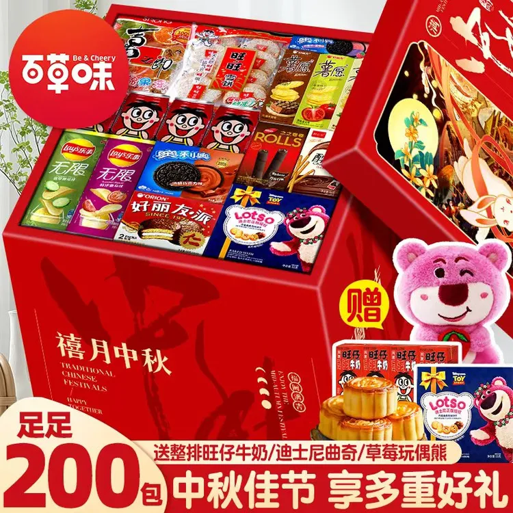 中秋节百草味零食大礼包一箱超大送男女友休闲食品送长辈上礼盒装