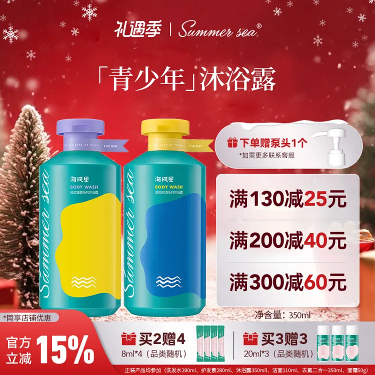 Summer sea海风里沐浴露清爽青少年香氛净澈清新瓶装