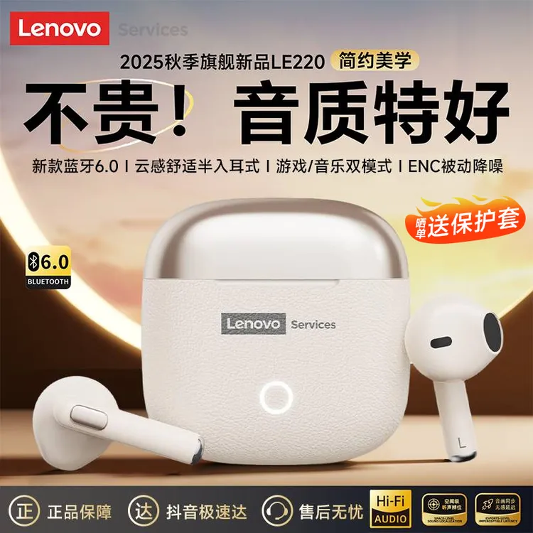 新款联想LE220无线蓝牙耳机高颜值高音质通话降噪低延迟长续航