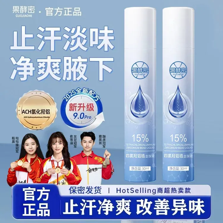 【央妈推荐】四氯羟铝锆走珠液爽身防腋下出汗滚珠净味干爽止汗露