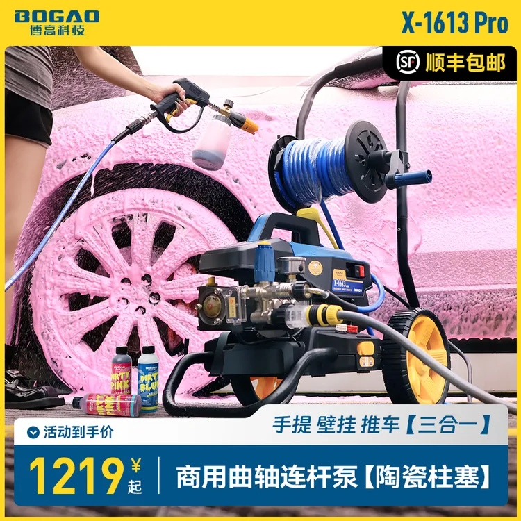 博高X-1613Pro陶瓷柱塞夹布水封高压清洗机220v高压商用洗车机