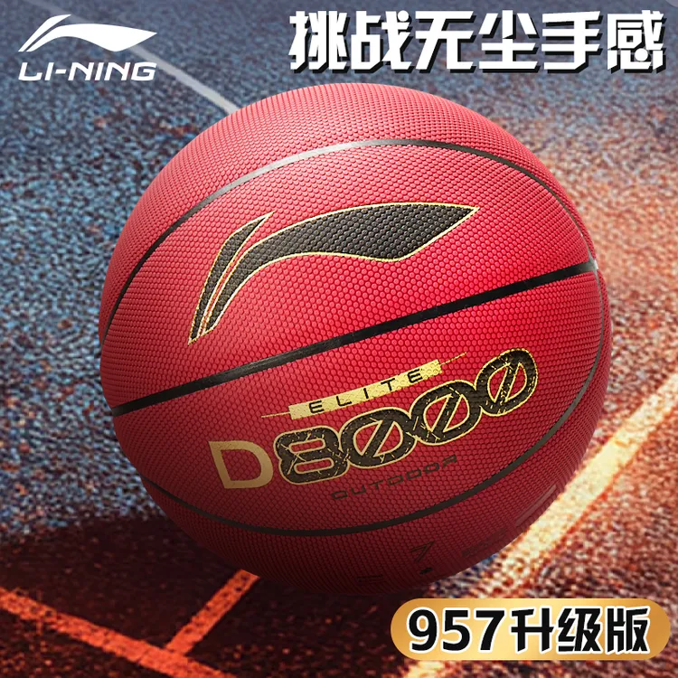 李宁4BD篮球D8000正品官方成人大学生七号标准耐磨专业男生专用球