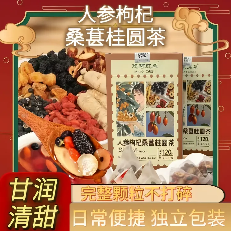 【厂家直发】人参桑椹枸杞桂圆红枣茶冲泡菊花决明子茶