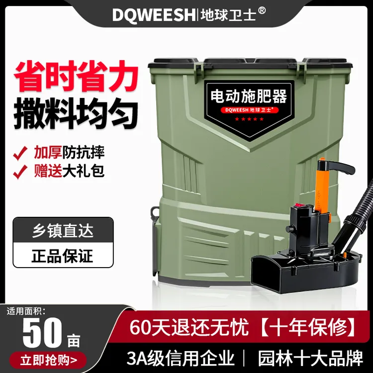 地球卫士电动撒肥器施肥神器农用锂电款施肥器背负式投喂撒化肥商品图