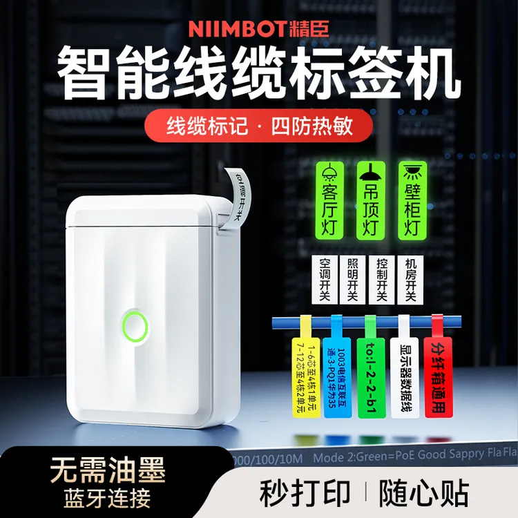 精臣D11/D110线缆标签打印机便携式手持防水电线网线光纤标签机