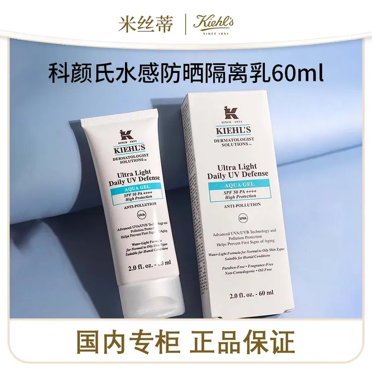 【效期2025.12】科颜氏水感防晒隔离乳60ml 