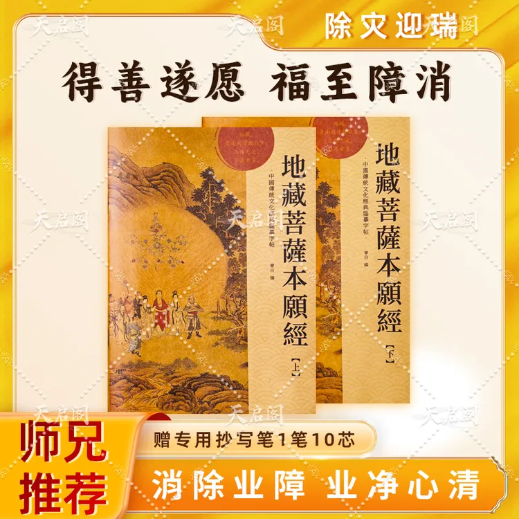 【消业除障】手抄地藏经上下册全套地藏经本愿经正版经书抄写本帖Z