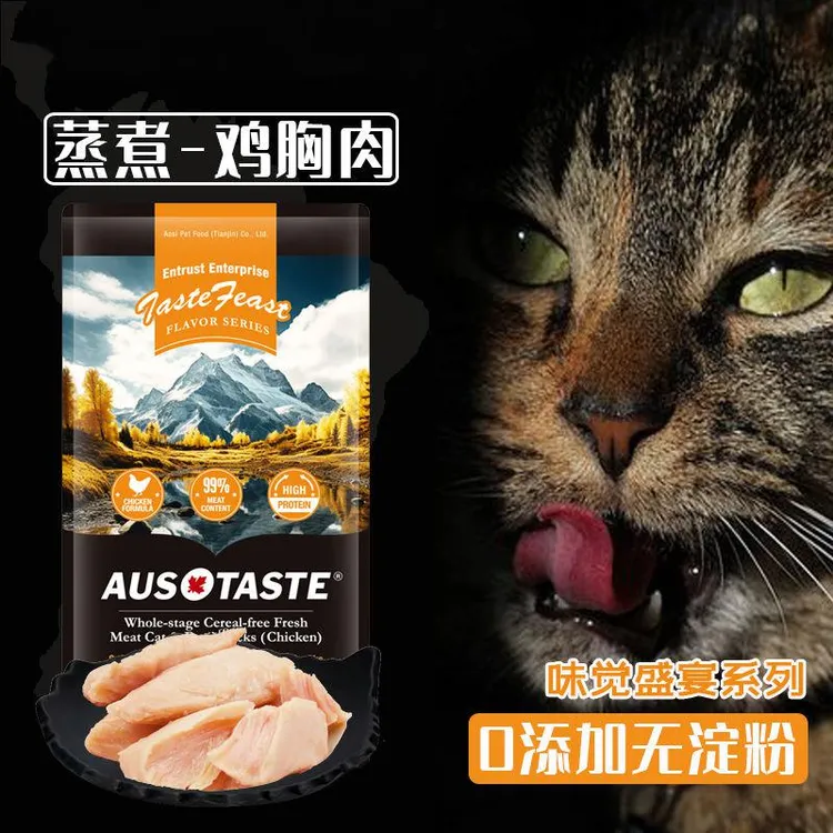 澳之味鸡胸肉40g幼猫零食蒸煮肉条营养猫咪肉干成猫狗粮狗零食