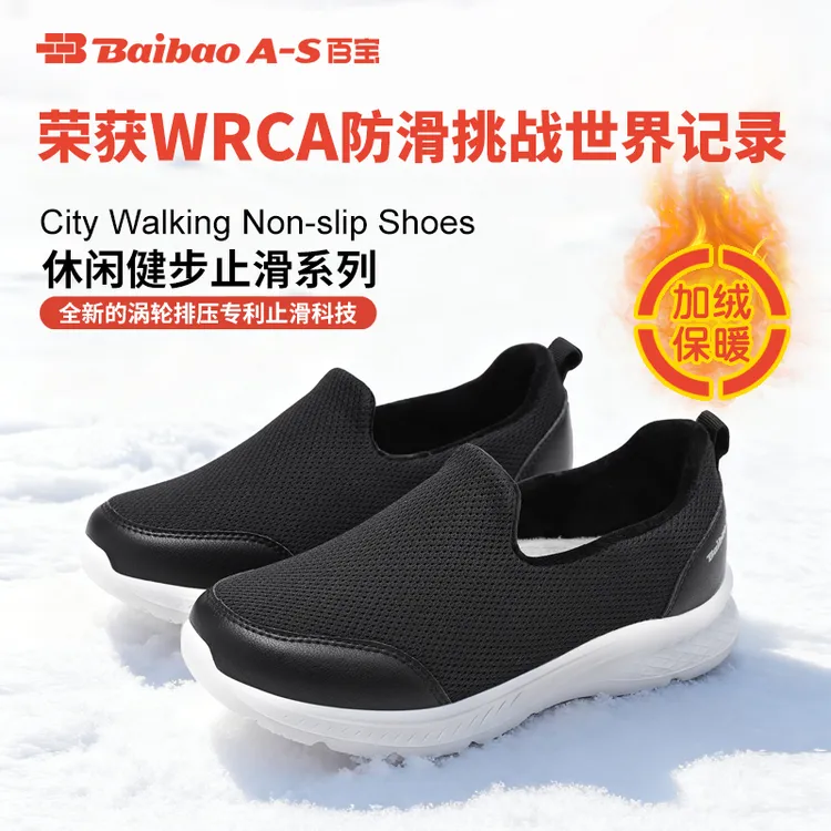 【加绒】百宝舒适透气健步鞋一脚蹬防滑耐磨上脚更轻便送爸妈更放心