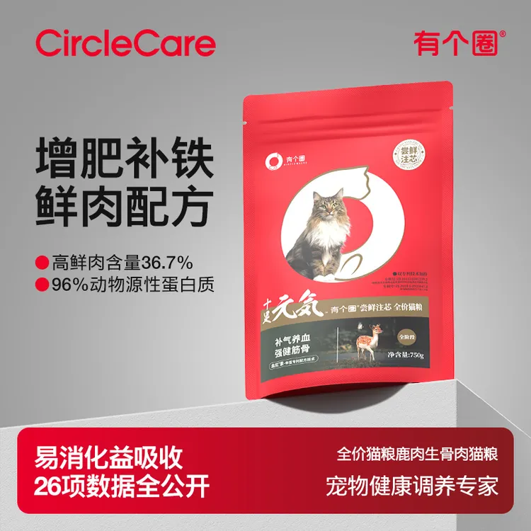 有个圈冻干猫粮幼猫成猫高肉高蛋白鲜肉主粮宠物营养无谷全价猫粮