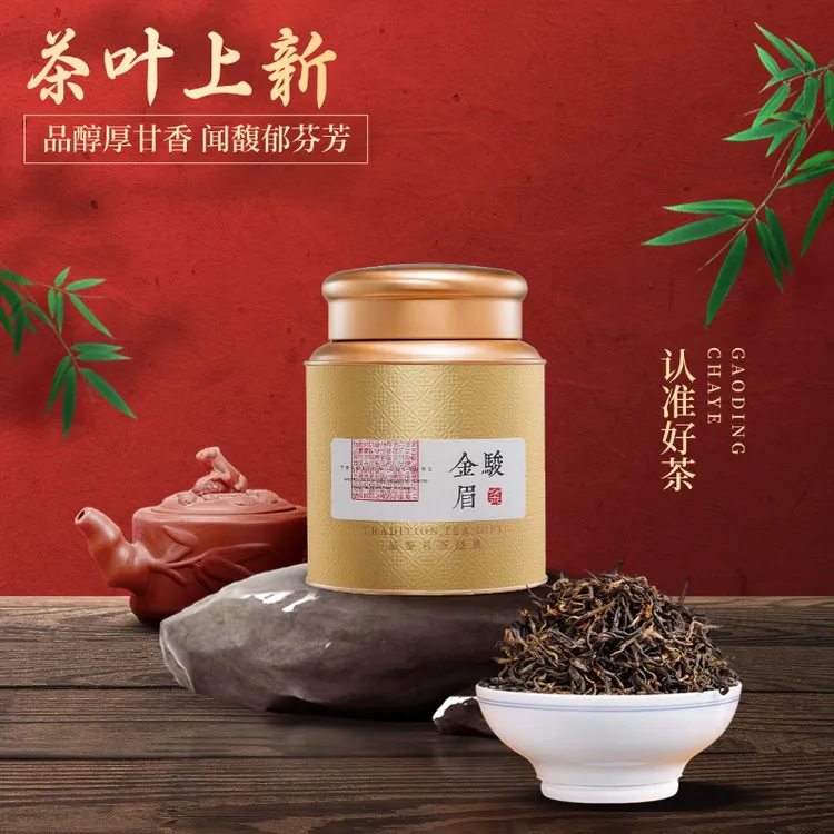 武夷山金骏眉红茶正宗桐木关花果蜜香茶叶2025新茶浓香口粮茶罐装