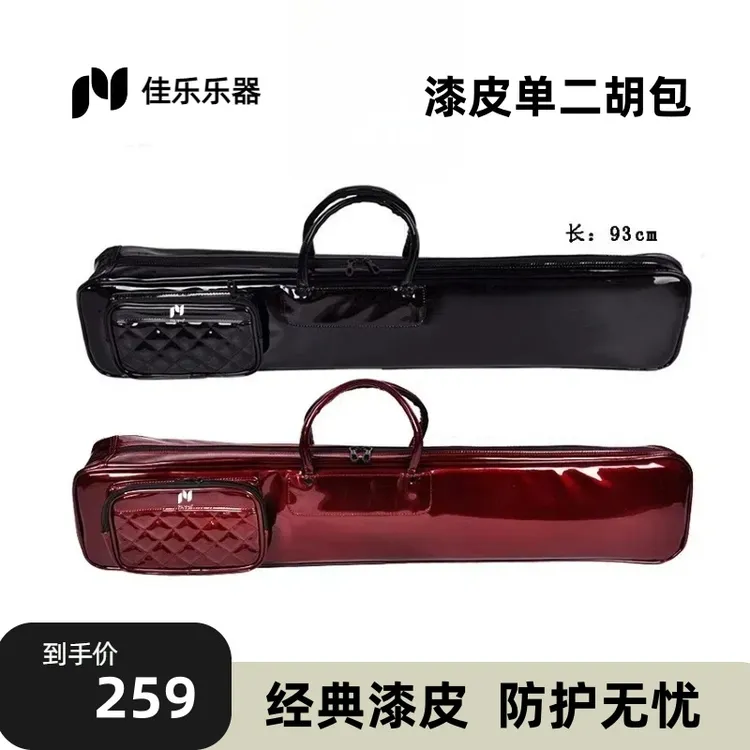 【王宁老师专属】JIA YUE佳乐漆皮单二胡包高级二胡琴包防水