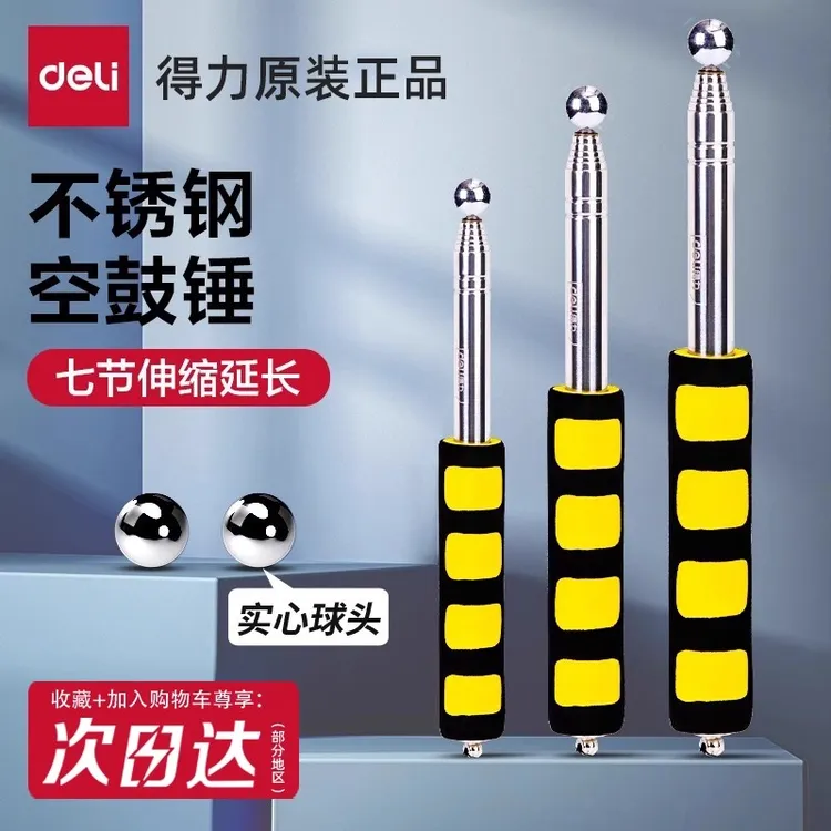 得力空鼓锤验房工具套装收缩加长实心锤头瓷砖墙面敲击空鼓检测棒