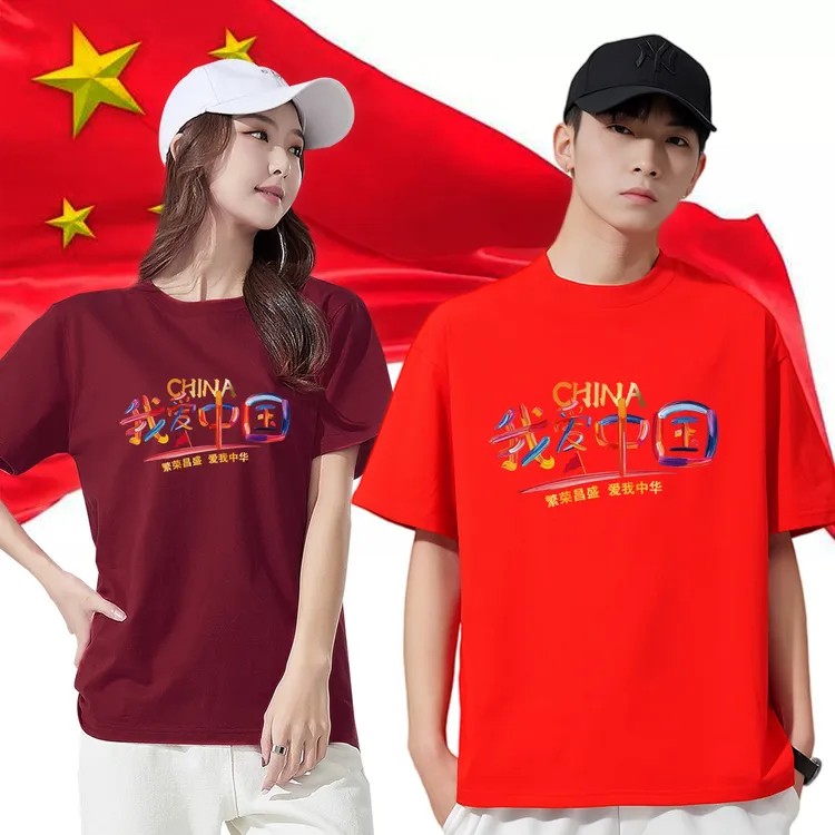 国庆我爱你中国t恤红色演出服上衣定制表演服大合唱短袖学生衣服