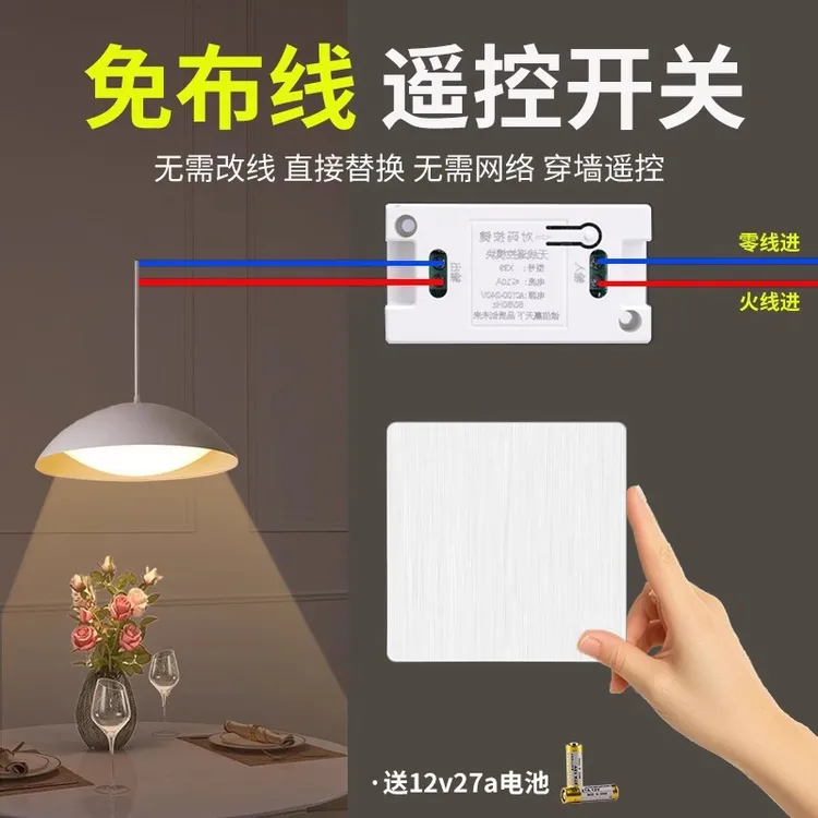 无线遥控开关接收器模块220V免布线随意贴智能家用卧室灯具开关