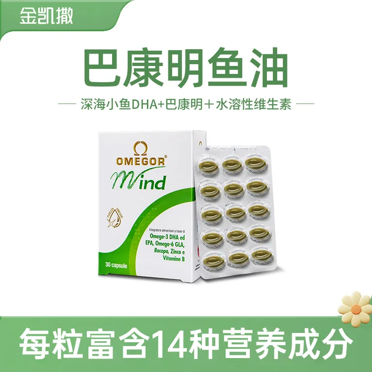 【高端系列】巴康明青少年考试鱼油学生考研考公金凯撒DB2