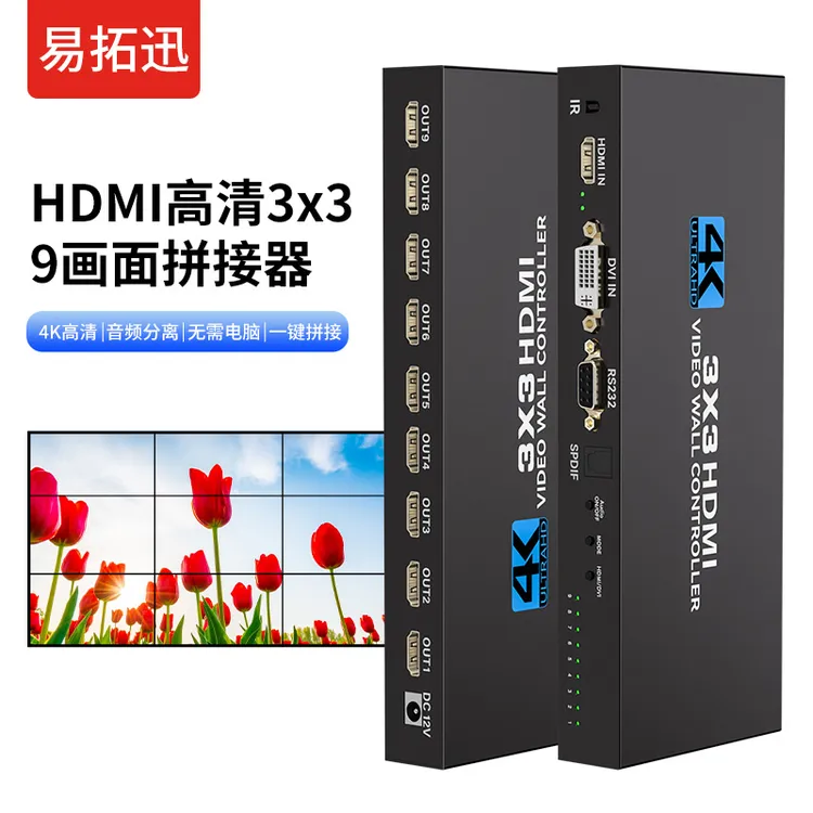 视频画面拼接屏多屏宝3X3hdmi1进9出九个显示器拼成一个大画面