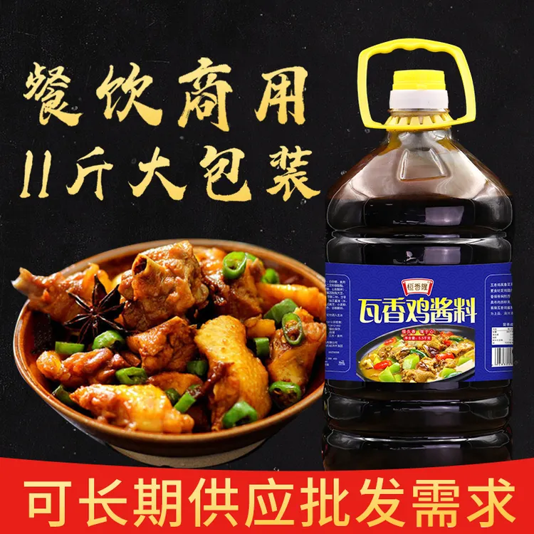 瓦香鸡酱料商用供应商腌料陶香鸡调料配方酱汁调味料调料包开店