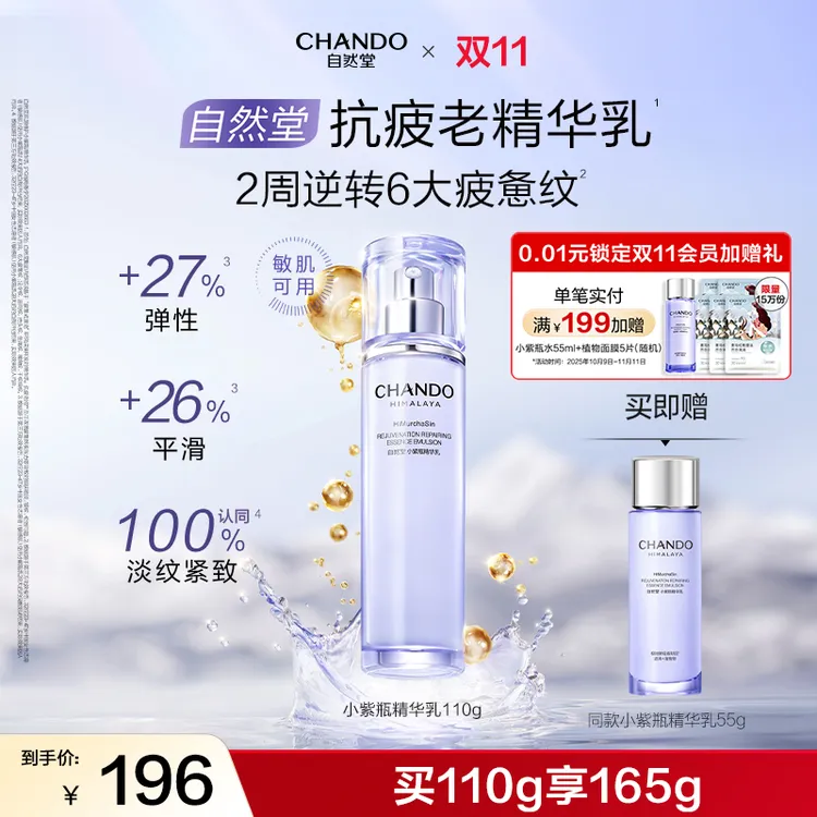 【重磅新品】自然堂小紫瓶肌源修护精华乳紧致抗皱敏肌可用