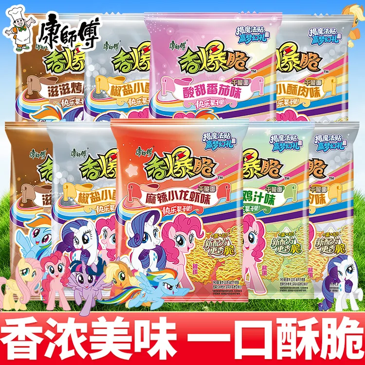 康师傅香爆脆小马宝莉干脆面干吃方便面晚上必备充饥夜宵零食整箱