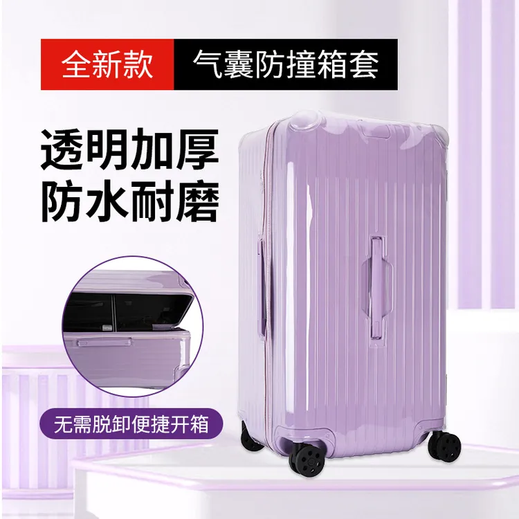 【PVC气囊箱套】20寸21寸日默瓦全系列旅行箱登机箱防撞免拆保护套