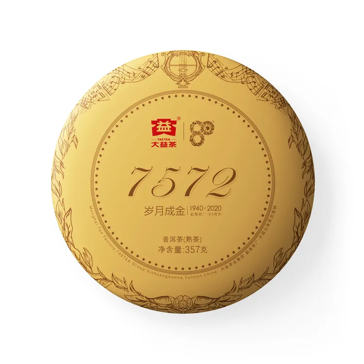 7572标杆熟茶普洱茶饼云南勐海熟普茶叶