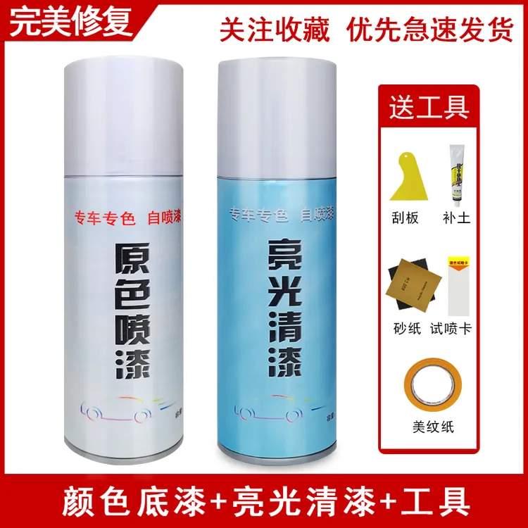 精准自喷漆汽车调色调漆定制汽车划痕修复手喷漆