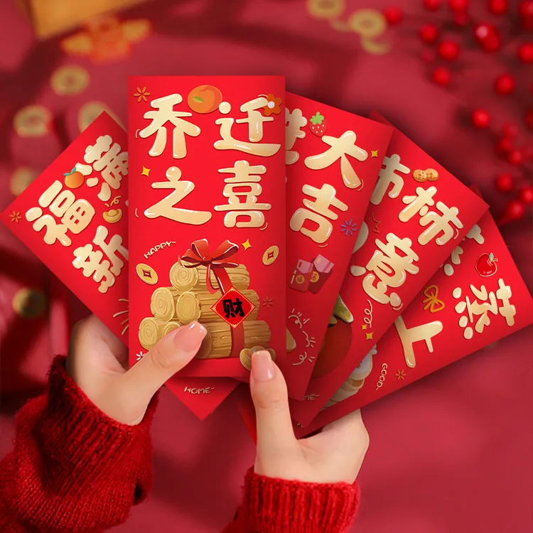 乔迁之喜红包新居礼物礼品新房红包袋搬家利是封入宅仪式用品大全