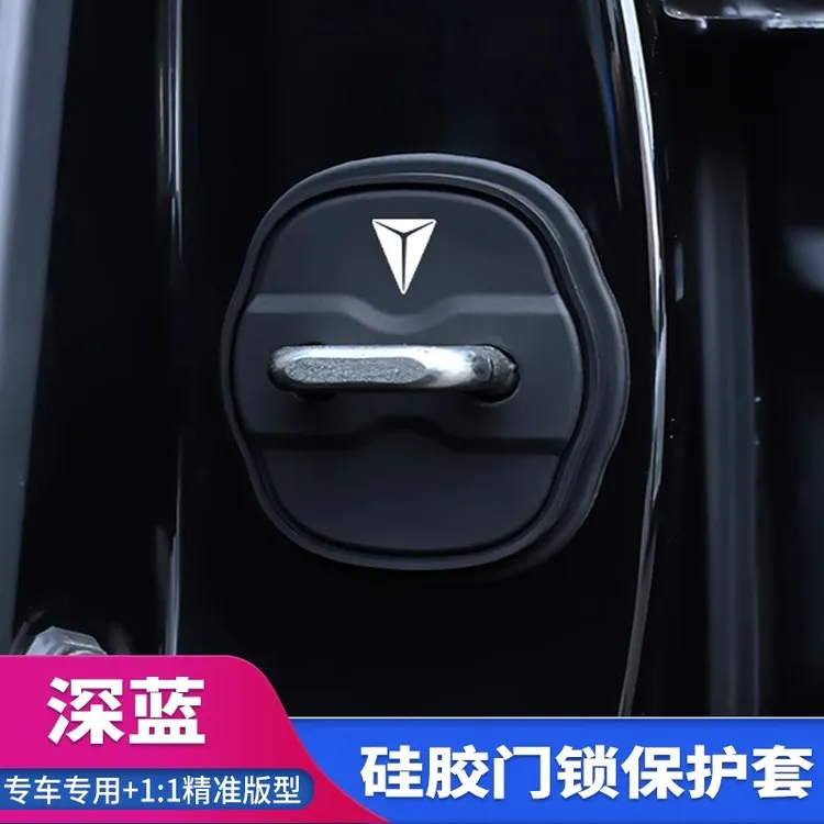 长安深蓝SL03 S07 G318 S05 L07汽车门锁扣盖专用门锁保护套装饰