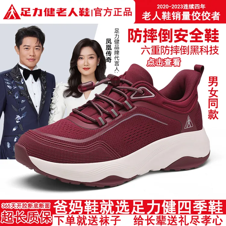 足力健老人鞋官方旗舰店四季妈妈鞋防滑百搭女鞋轻便运动休闲鞋子
