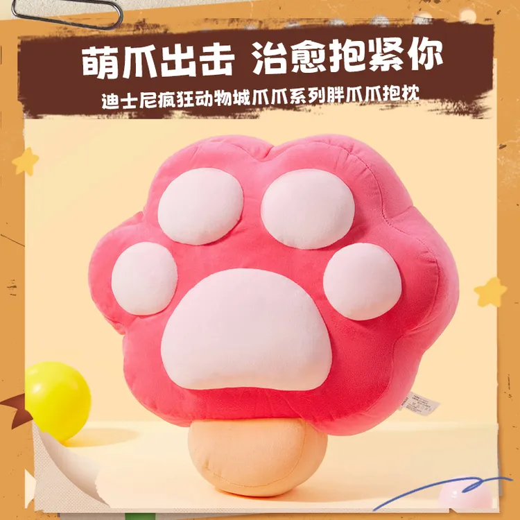 【疯狂动物城联名】名创优品迪士尼疯狂动物城爪爪系列胖爪爪抱枕